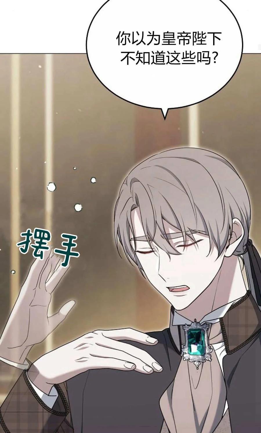 傲慢时代 - 第79话 - 第88张图