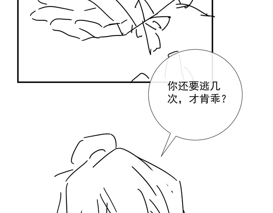 病态诱捕 第79话 李侍卫遇险 第89页