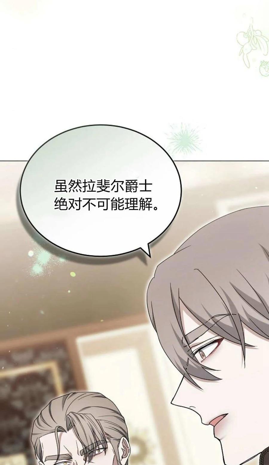 傲慢时代 - 第79话 - 第92张图