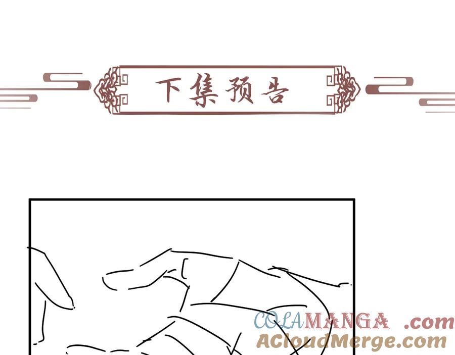病态诱捕 第79话 李侍卫遇险 第88页