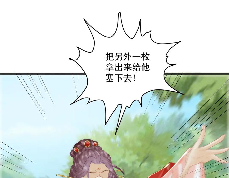 病态诱捕 第79话 李侍卫遇险 第83页