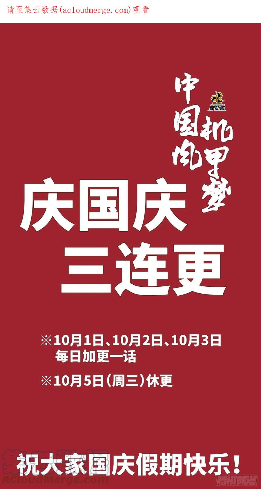星甲魂将传 国庆连更活动 第1页
