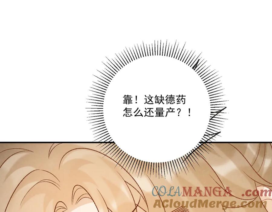 病态诱捕 第79话 李侍卫遇险 第85页