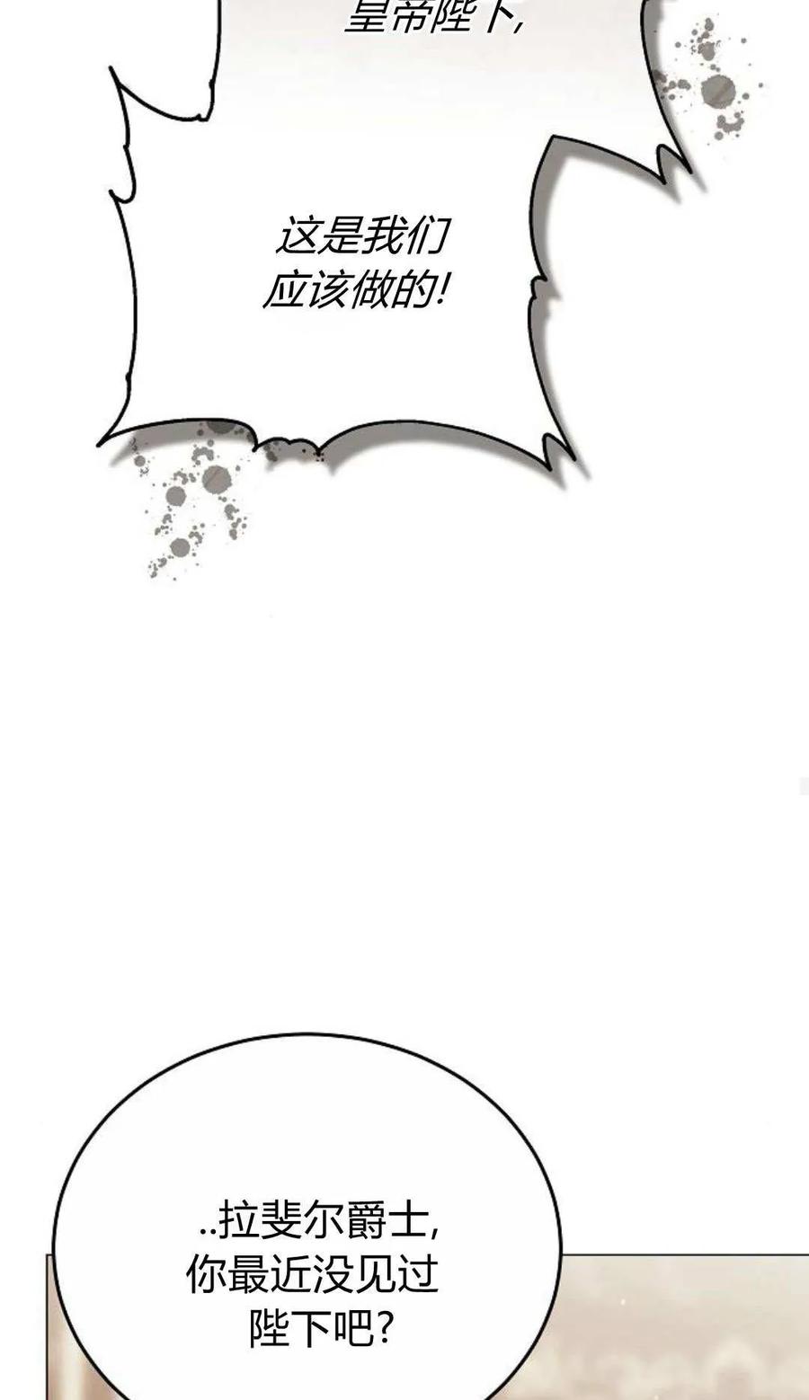 傲慢时代 - 第79话 - 第98张图