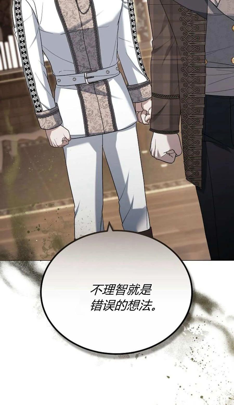 傲慢时代 - 第79话 - 第95张图