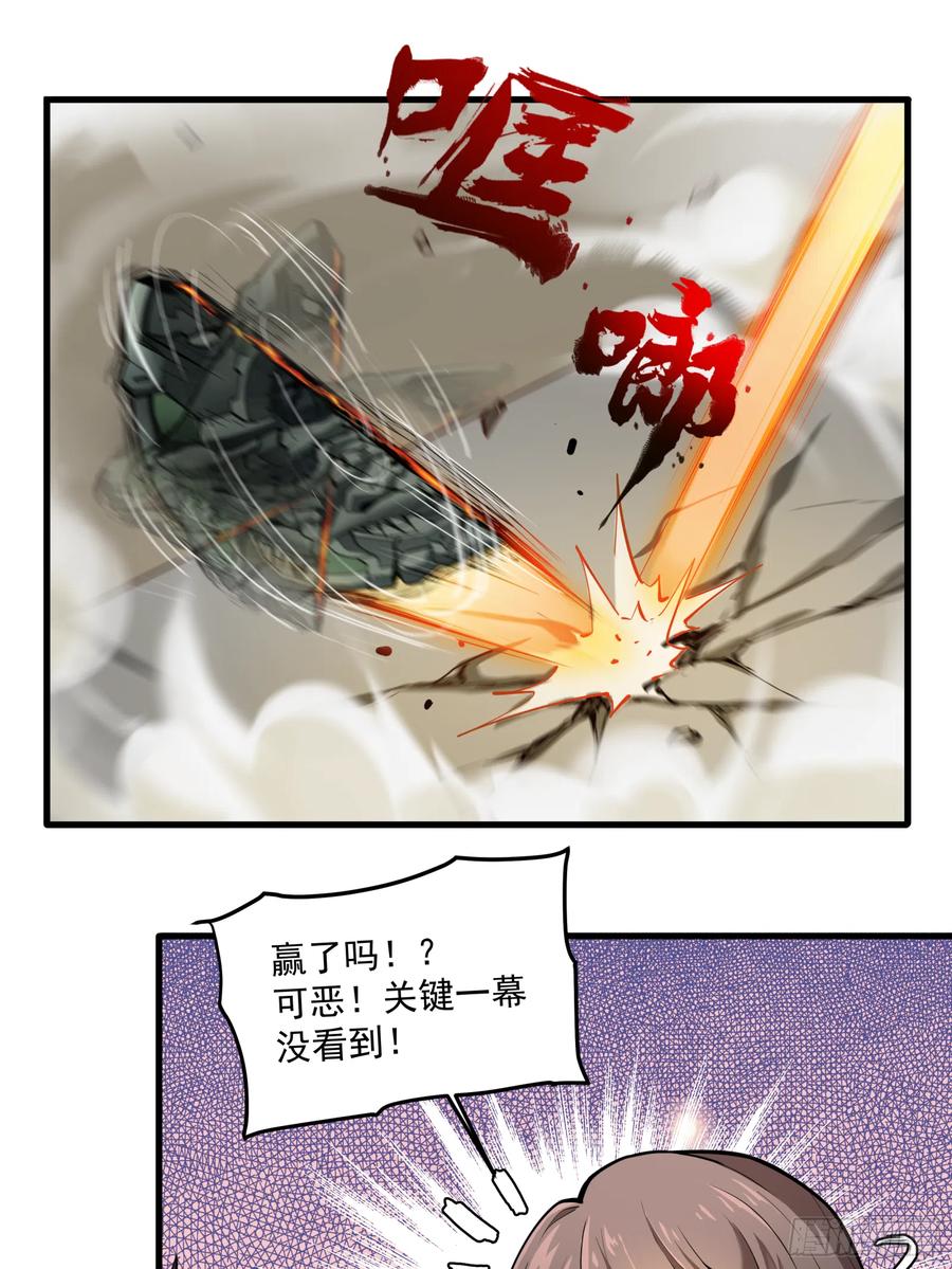 星甲魂将传 005话 机武院 第18页