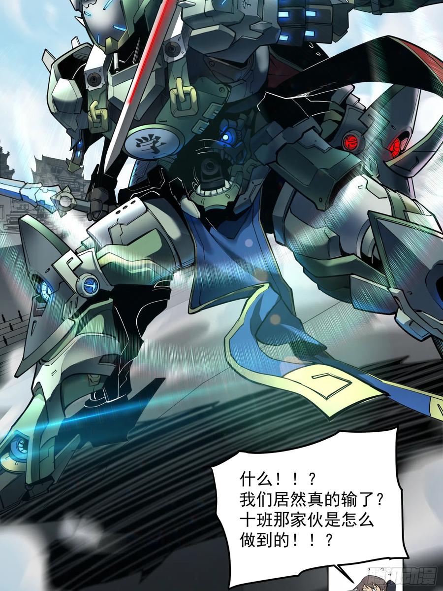 星甲魂将传 005话 机武院 第20页
