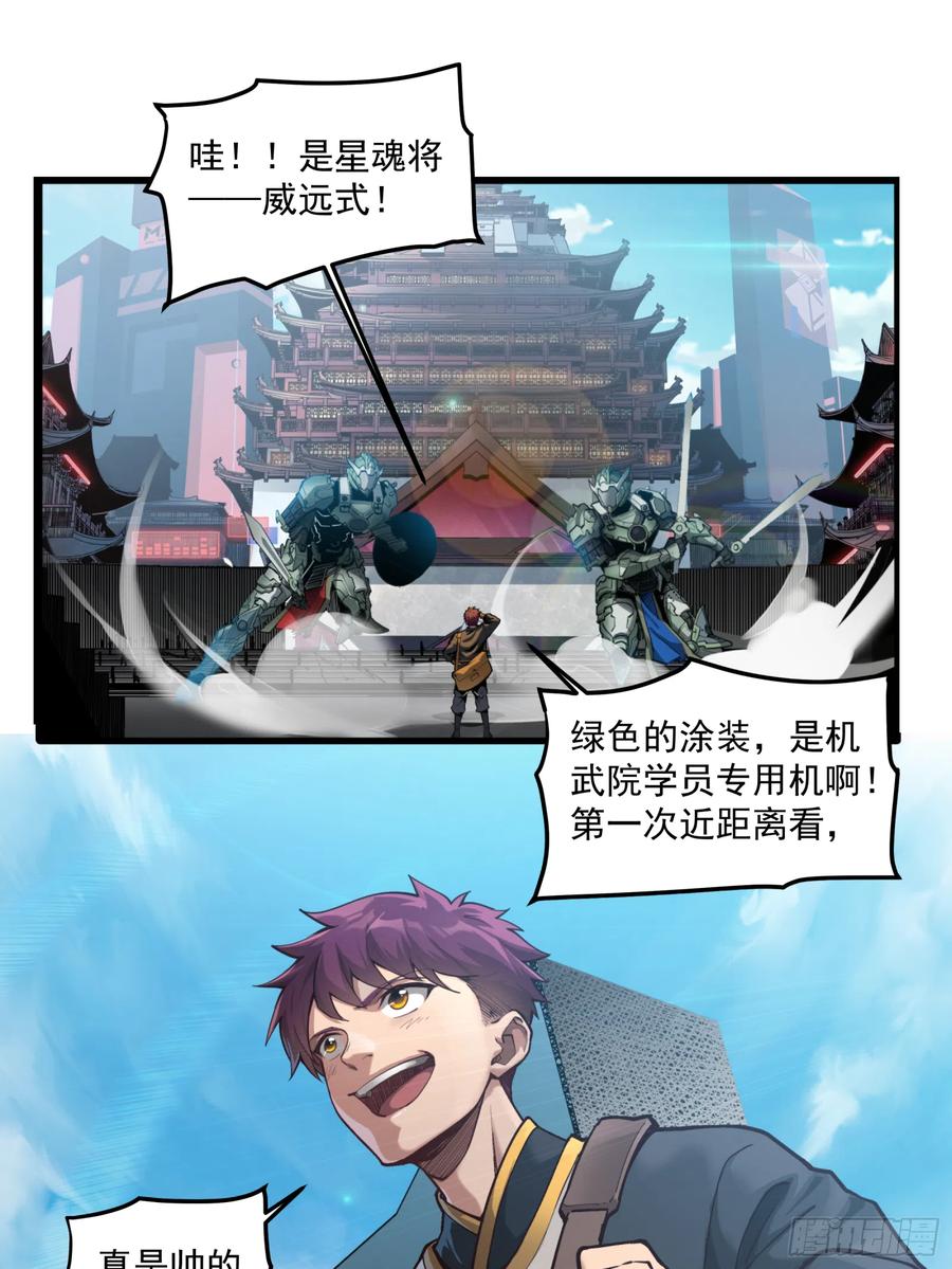 星甲魂将传 005话 机武院 第6页