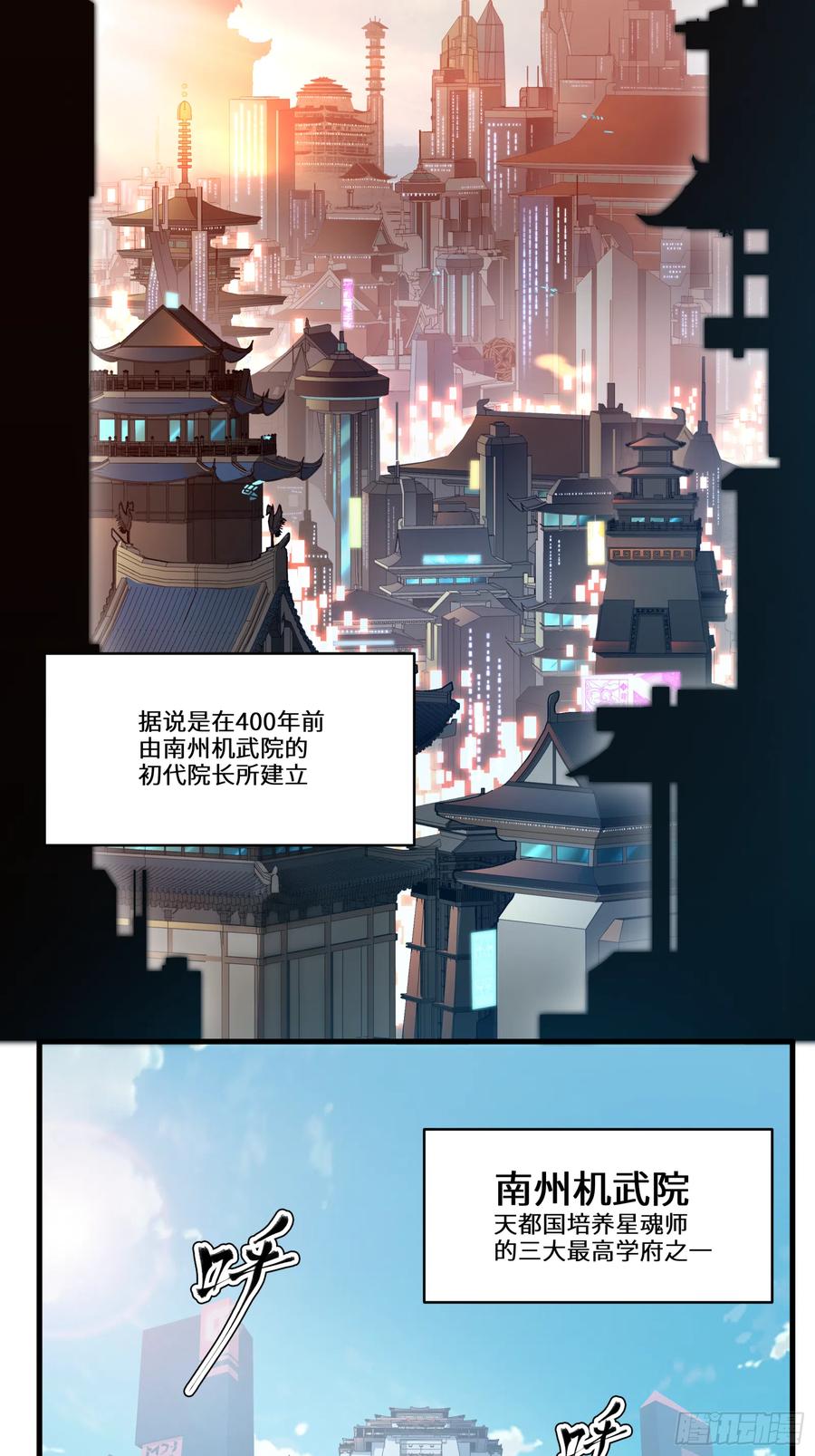 星甲魂将传 005话 机武院 第2页