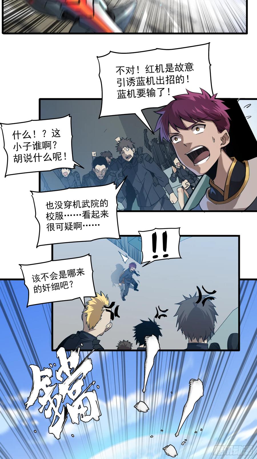 星甲魂将传 005话 机武院 第16页