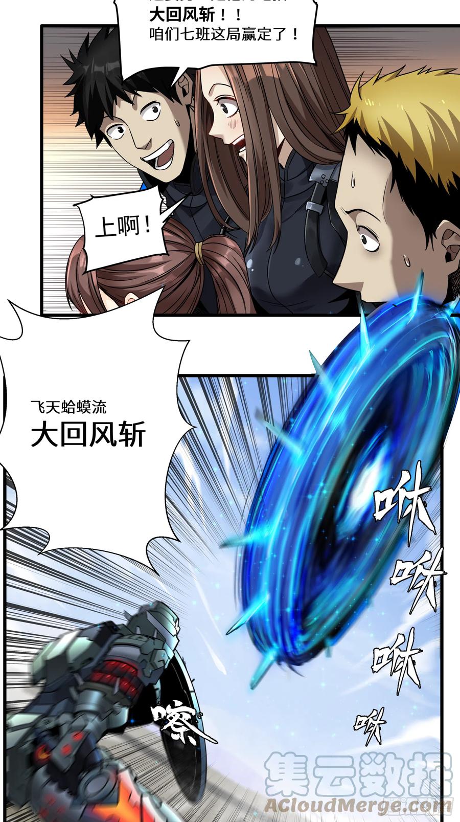 星甲魂将传 005话 机武院 第15页