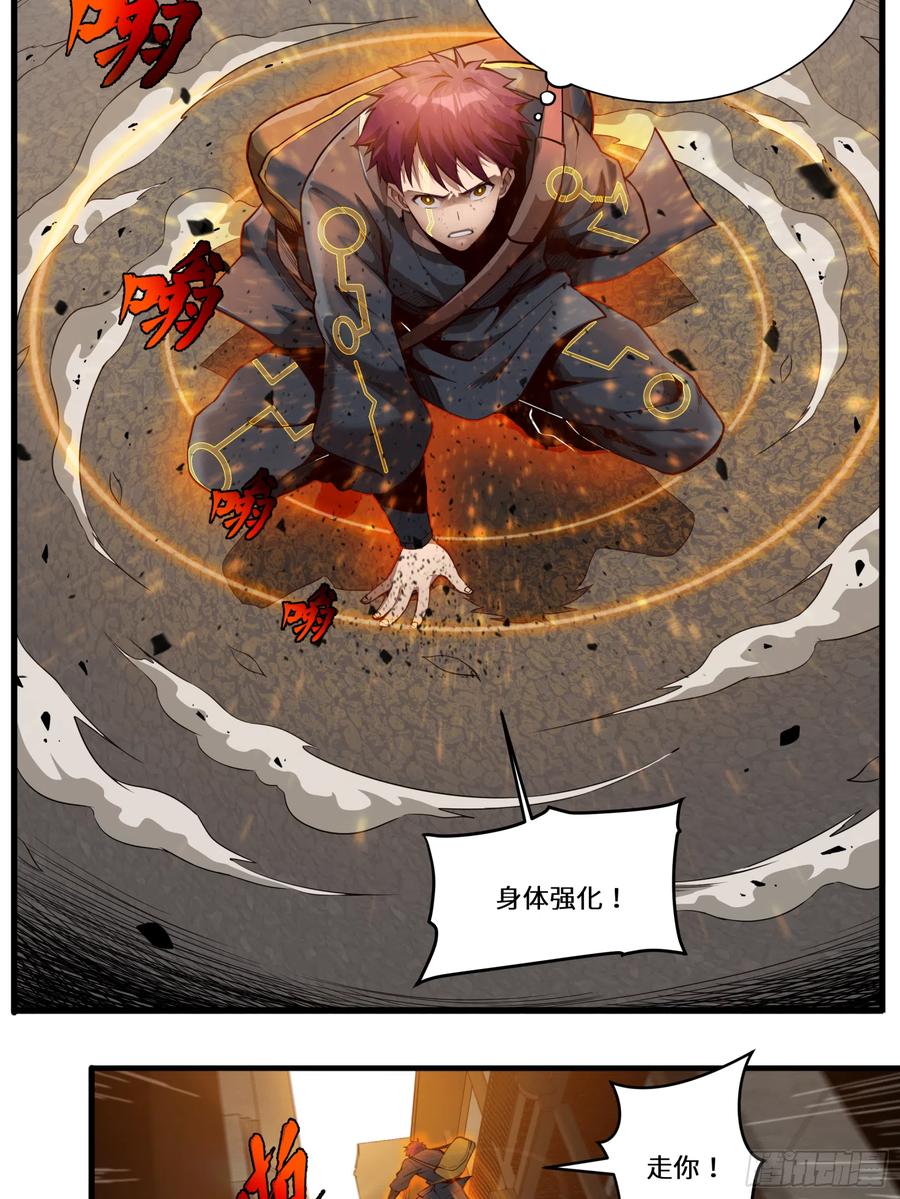 星甲魂将传 005话 机武院 第26页