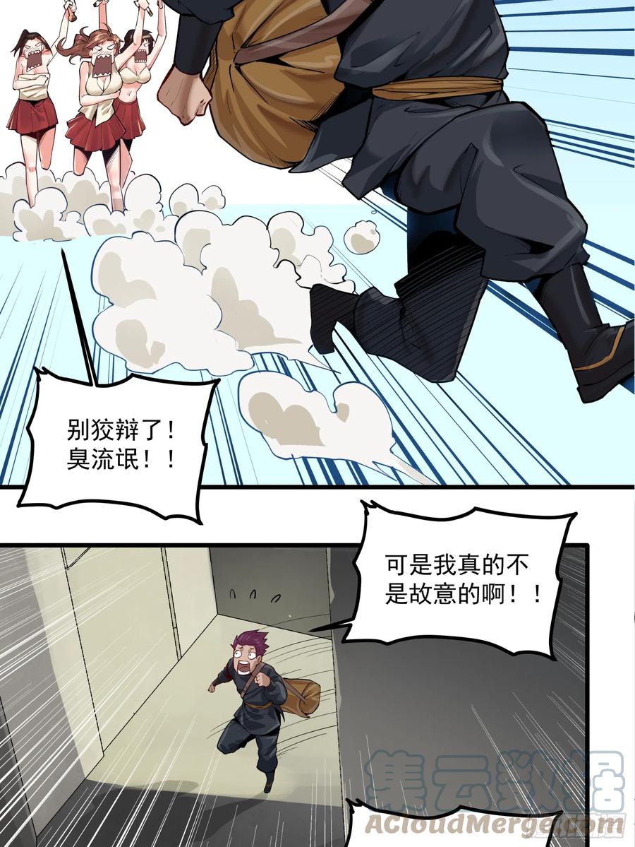 星甲魂将传 005话 机武院 第33页