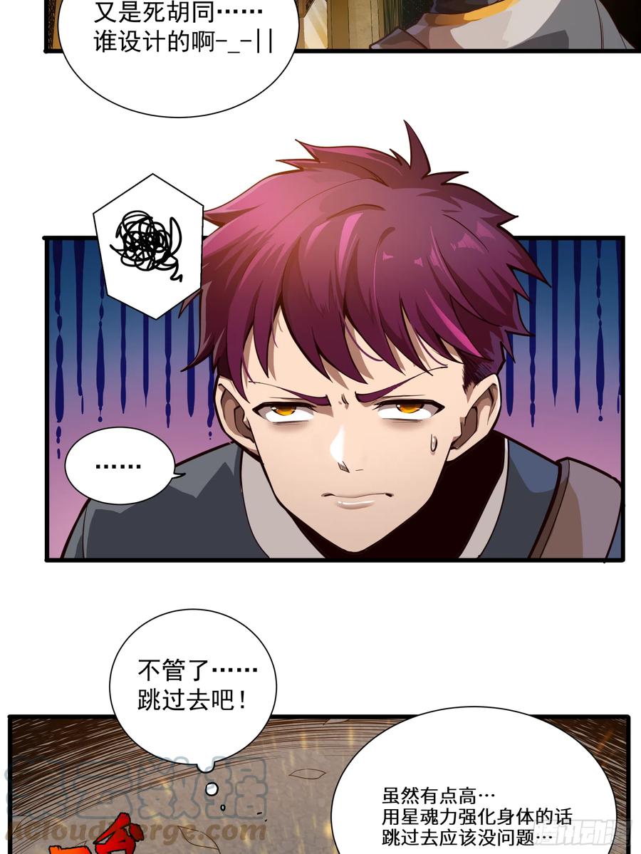 星甲魂将传 005话 机武院 第25页
