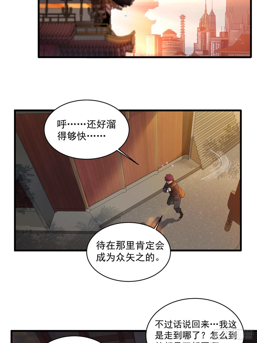 星甲魂将传 005话 机武院 第22页