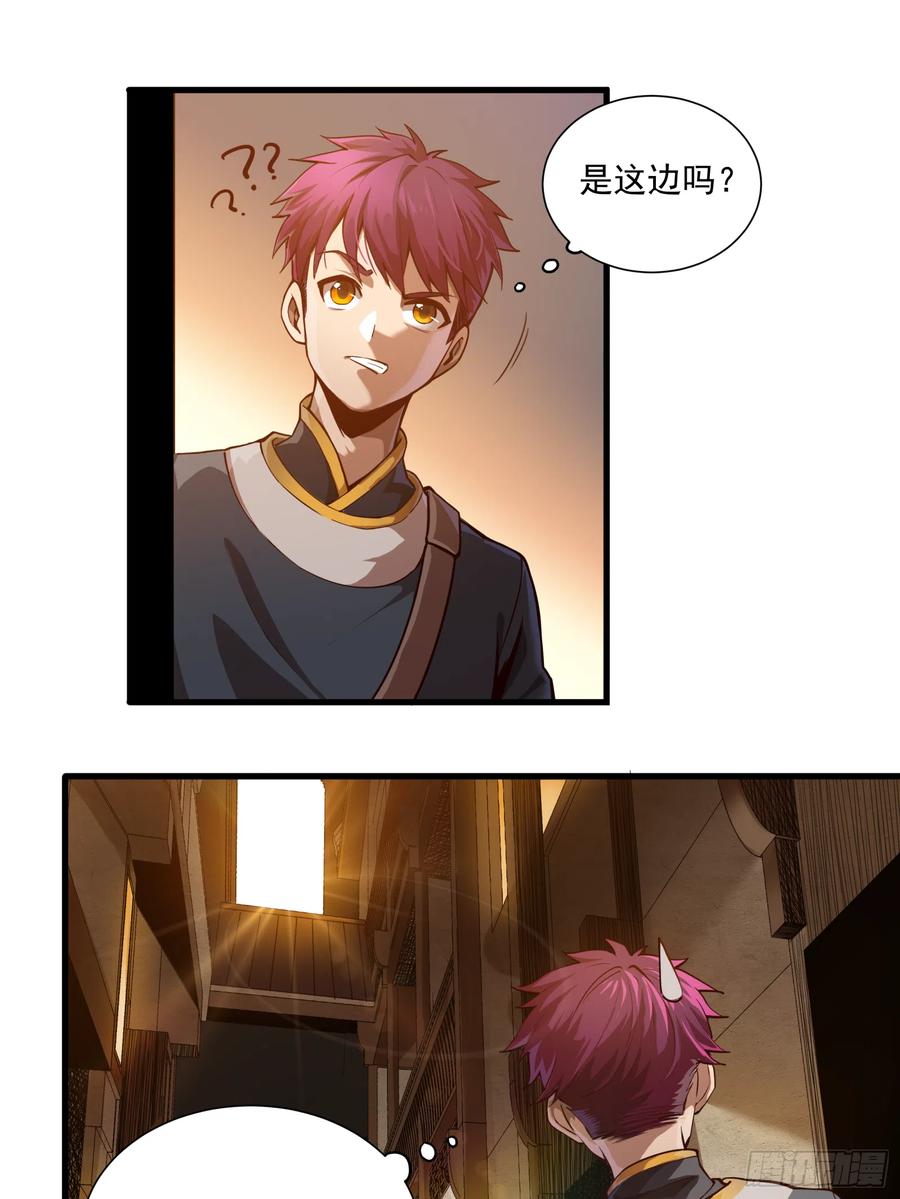 星甲魂将传 005话 机武院 第24页
