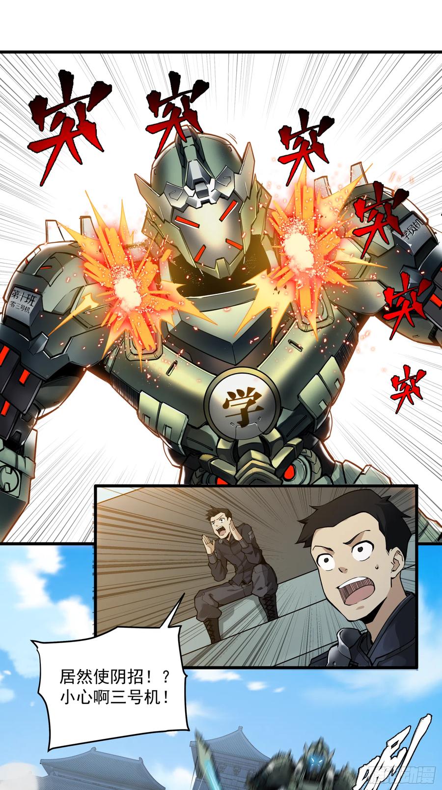 星甲魂将传 005话 机武院 第12页