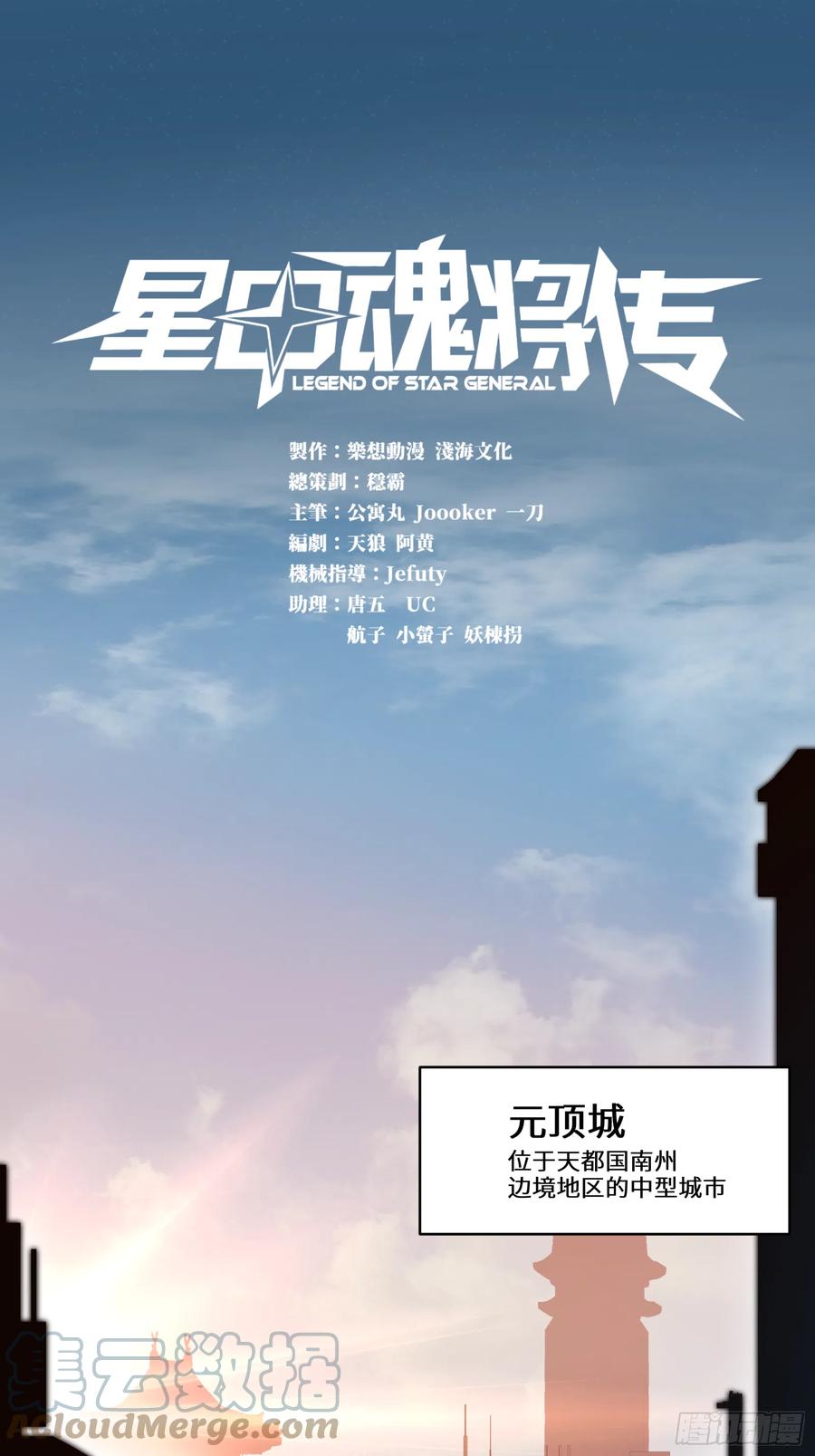 星甲魂将传 005话 机武院 第1页