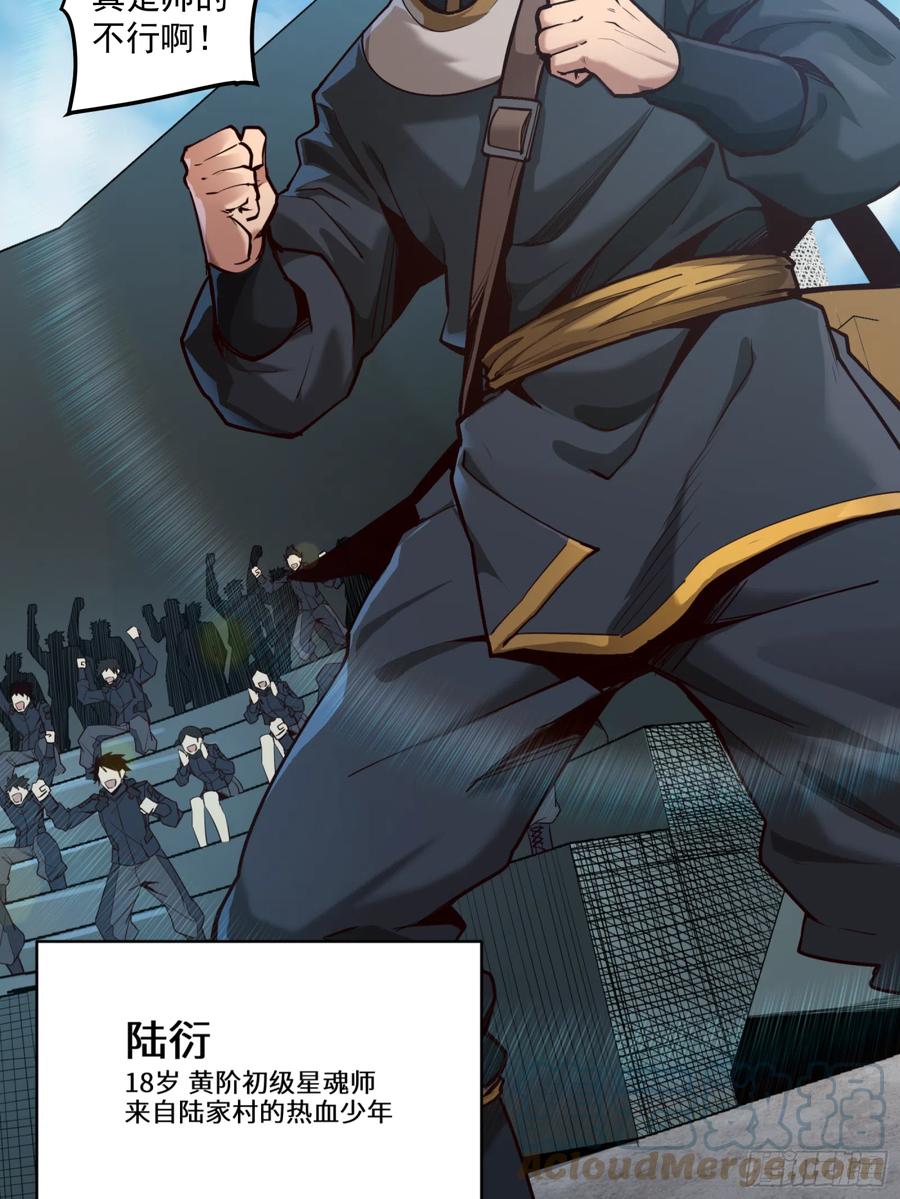 星甲魂将传 005话 机武院 第7页