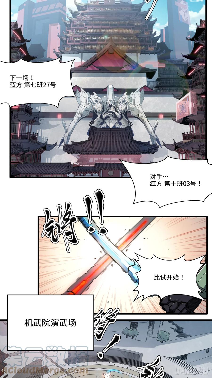 星甲魂将传 005话 机武院 第3页