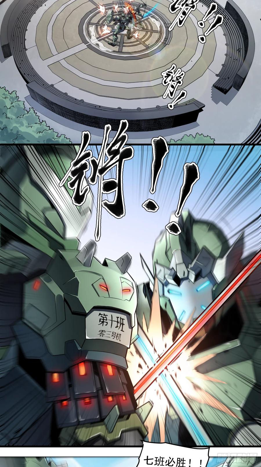 星甲魂将传 005话 机武院 第4页