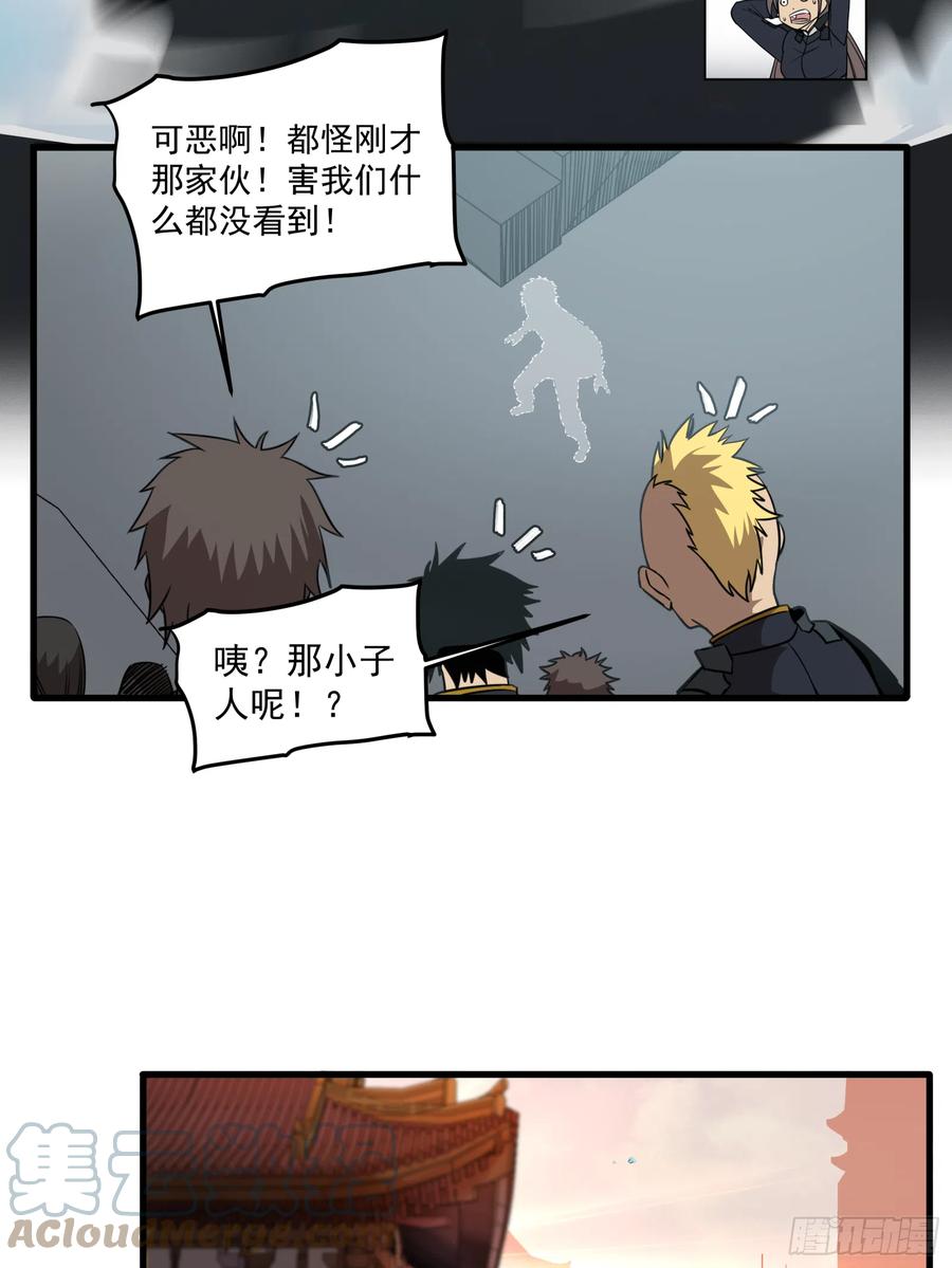星甲魂将传 005话 机武院 第21页