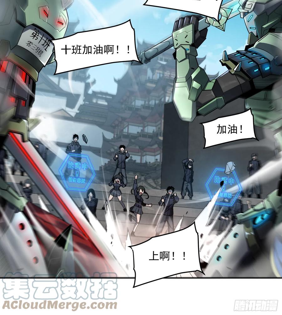 星甲魂将传 005话 机武院 第5页