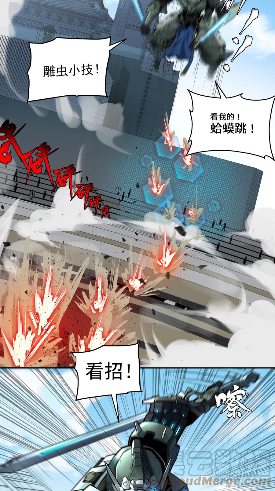 星甲魂将传 005话 机武院 第13页