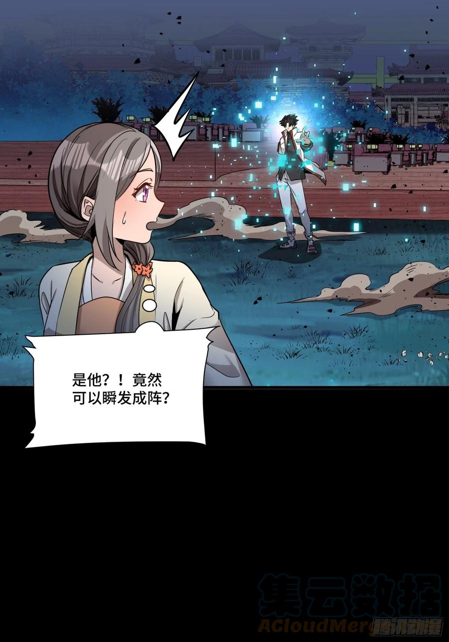 星甲魂将传 072 并肩作战 第28页