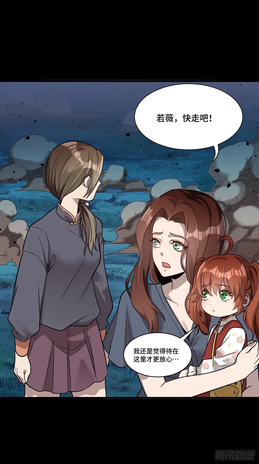 星甲魂将传 072 并肩作战 第71页