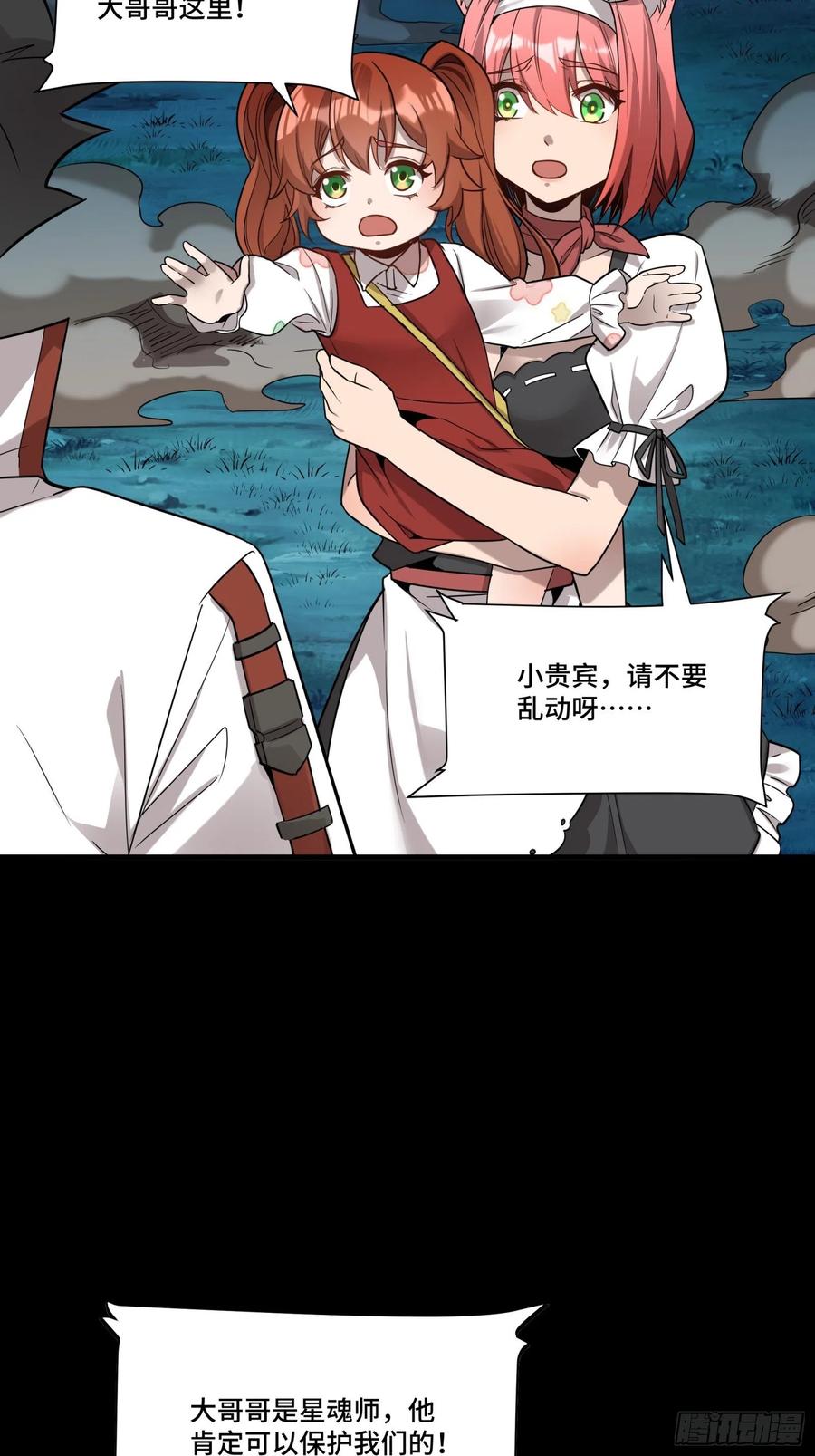 星甲魂将传 072 并肩作战 第68页