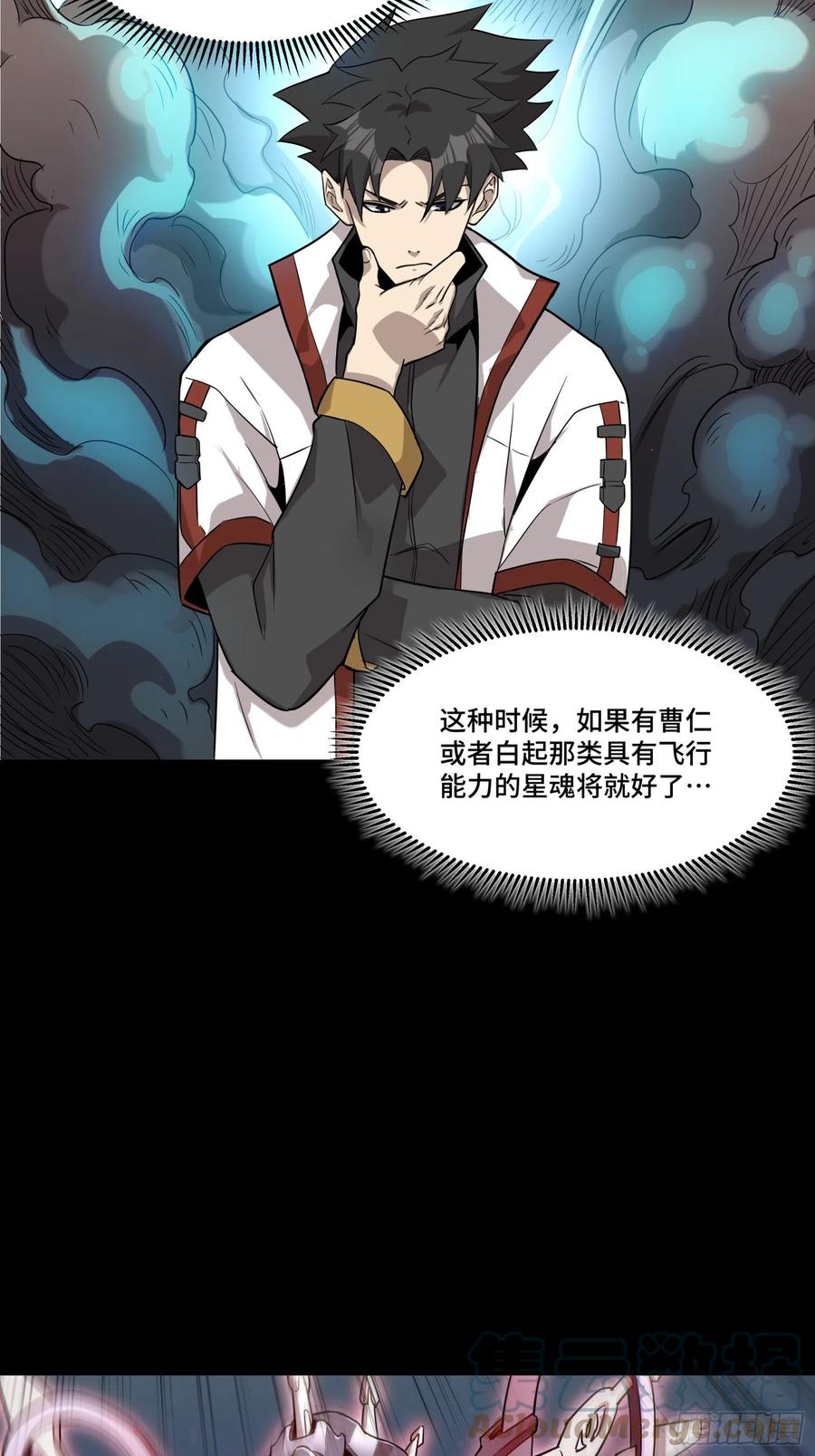 星甲魂将传 072 并肩作战 第46页