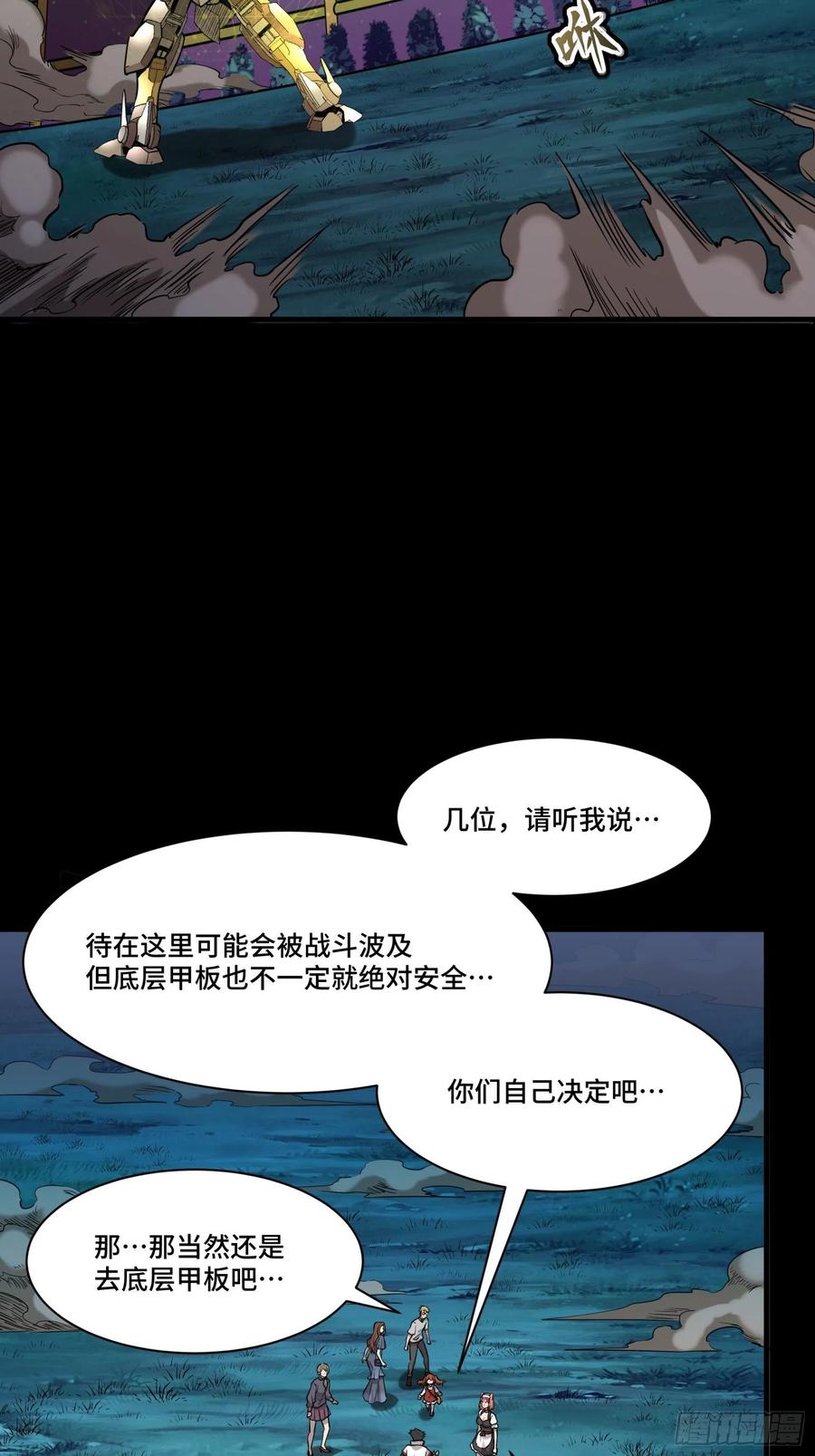 星甲魂将传 072 并肩作战 第65页