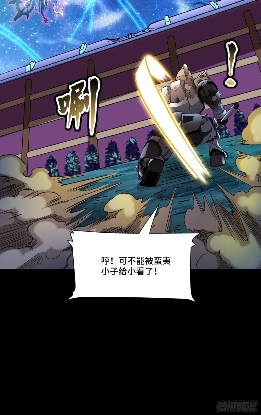 星甲魂将传 072 并肩作战 第63页