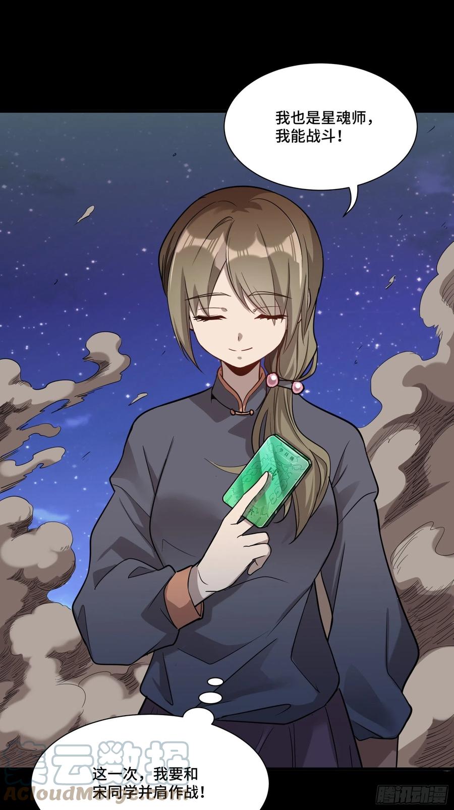 星甲魂将传 072 并肩作战 第73页