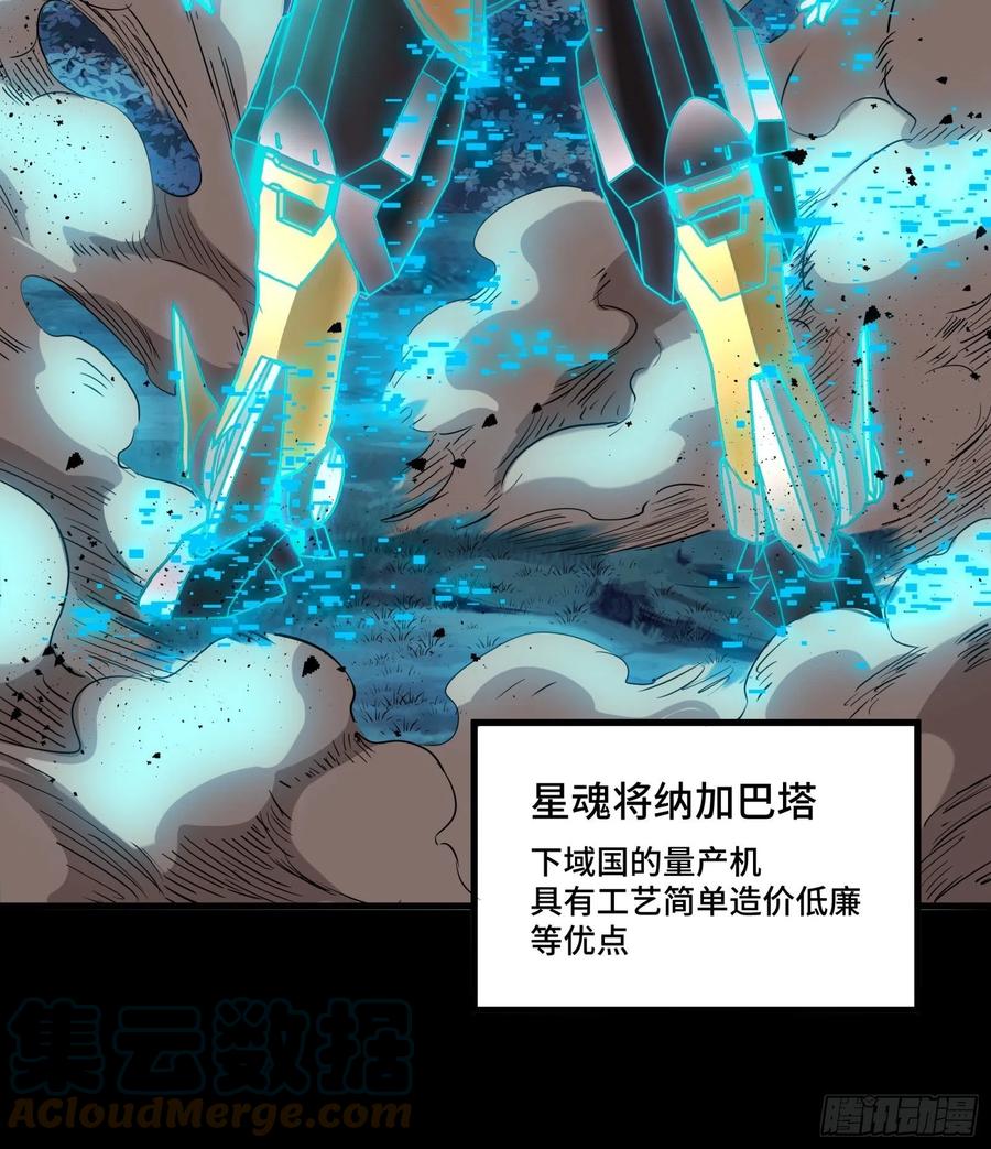 星甲魂将传 072 并肩作战 第52页