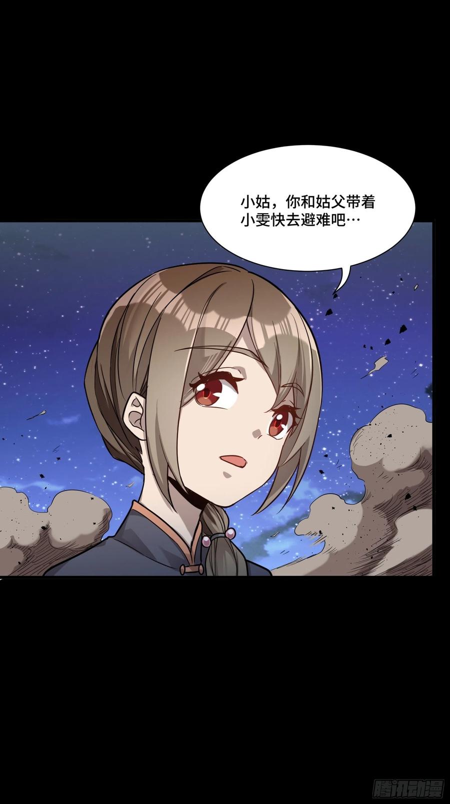 星甲魂将传 072 并肩作战 第72页