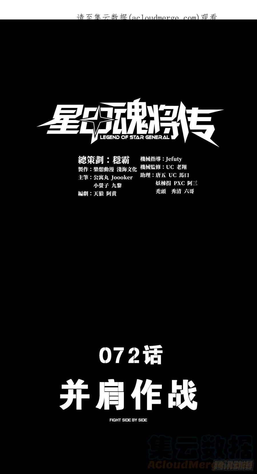 星甲魂将传 072 并肩作战 第1页