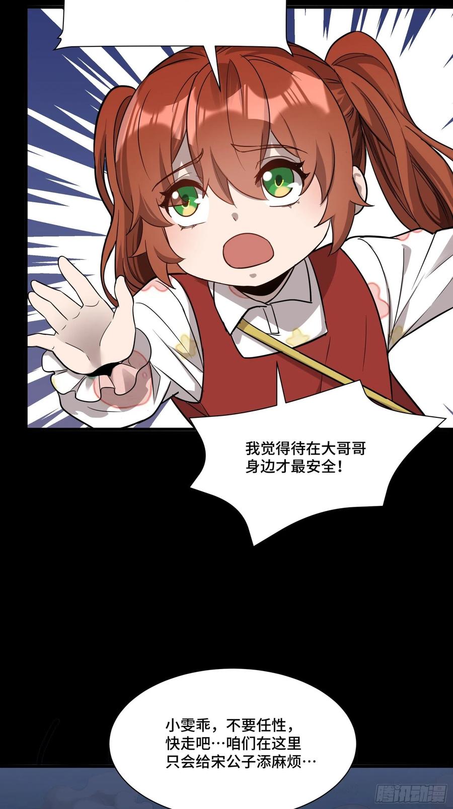 星甲魂将传 072 并肩作战 第69页