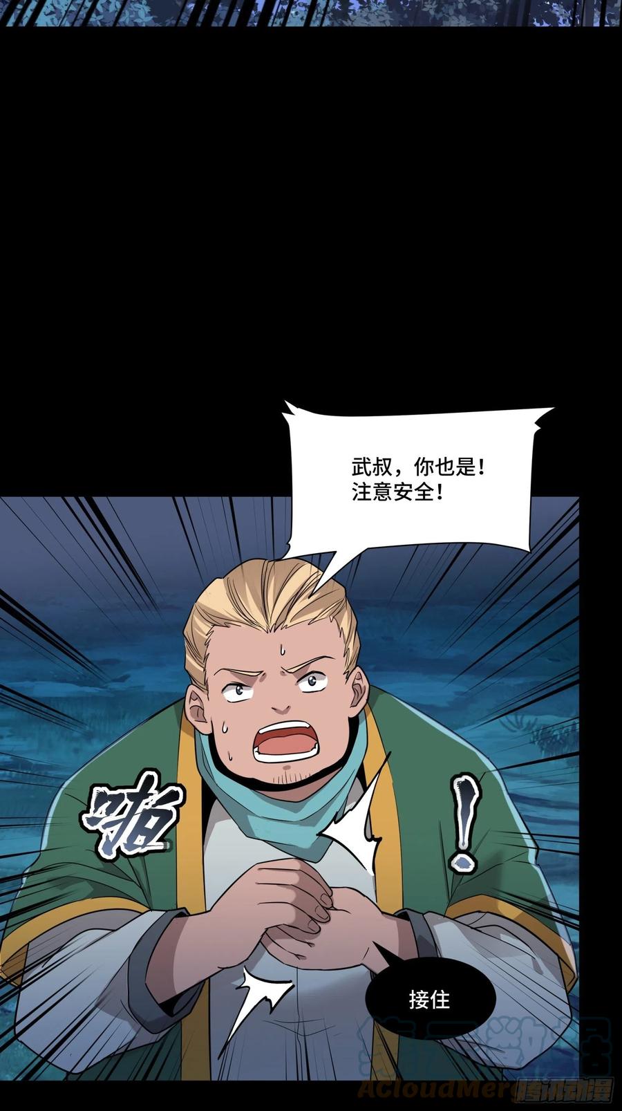 星甲魂将传 072 并肩作战 第34页