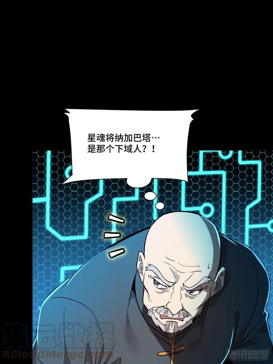 星甲魂将传 072 并肩作战 第61页
