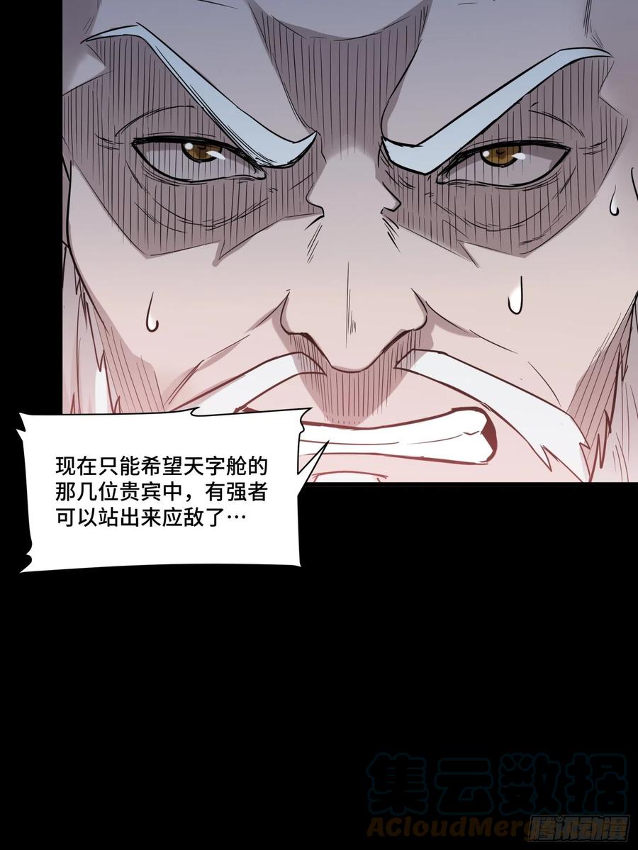 星甲魂将传 072 并肩作战 第10页