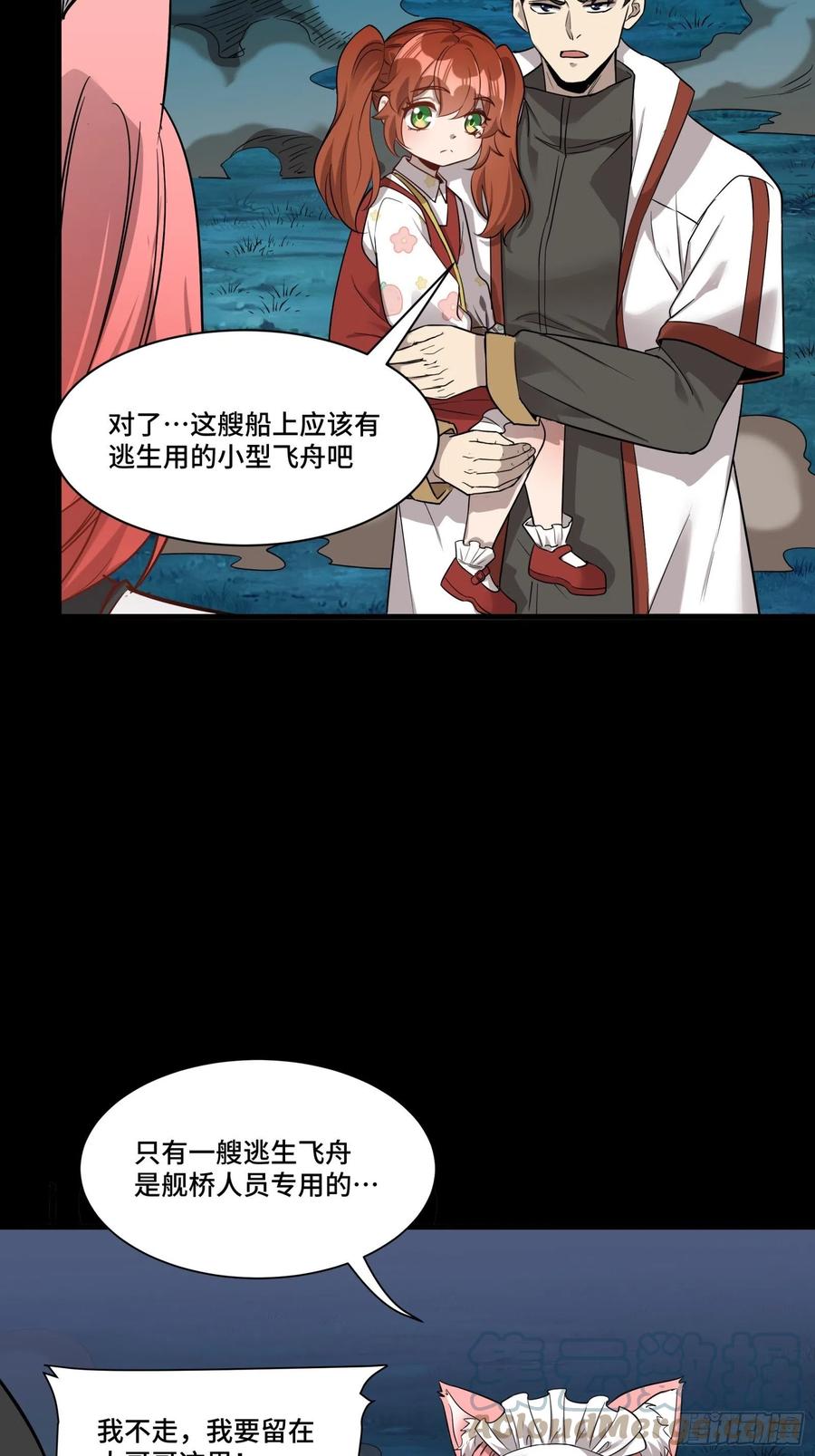 星甲魂将传 072 并肩作战 第67页