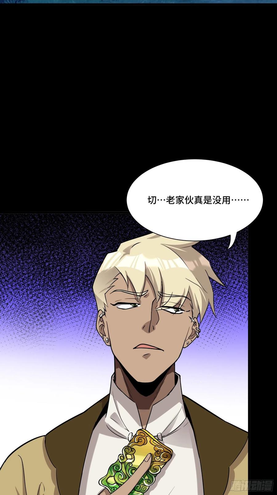 星甲魂将传 072 并肩作战 第50页