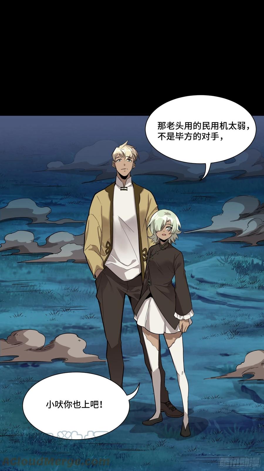 星甲魂将传 072 并肩作战 第49页