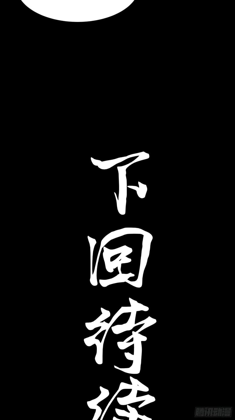 星甲魂将传 072 并肩作战 第74页