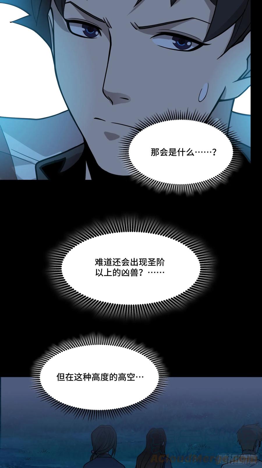 星甲魂将传 072 并肩作战 第43页