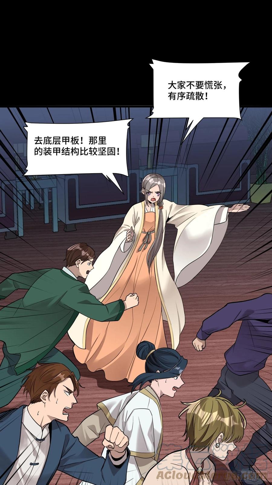 星甲魂将传 072 并肩作战 第13页