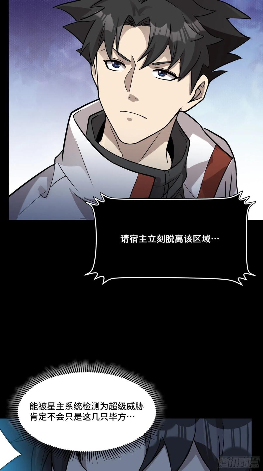 星甲魂将传 072 并肩作战 第42页