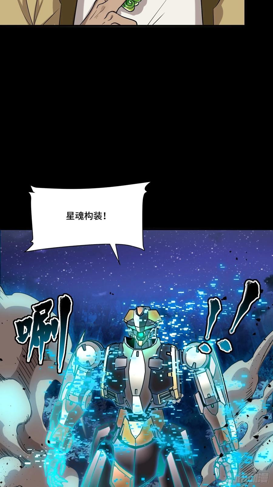星甲魂将传 072 并肩作战 第51页